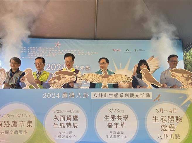 交通部观光署参山国家风景区管理处及彰化县政府12日在八卦山脉生态游客中心宣传「鹰扬八卦」活动。（孙英哲摄）