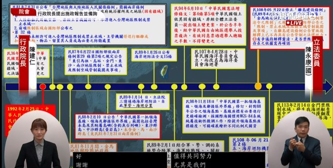 国民党立委陈永康针对陆船案，整理一份相关法案、法源的图表，提供给行政院各部会做跨部会协调、解释。(截自国会频道)