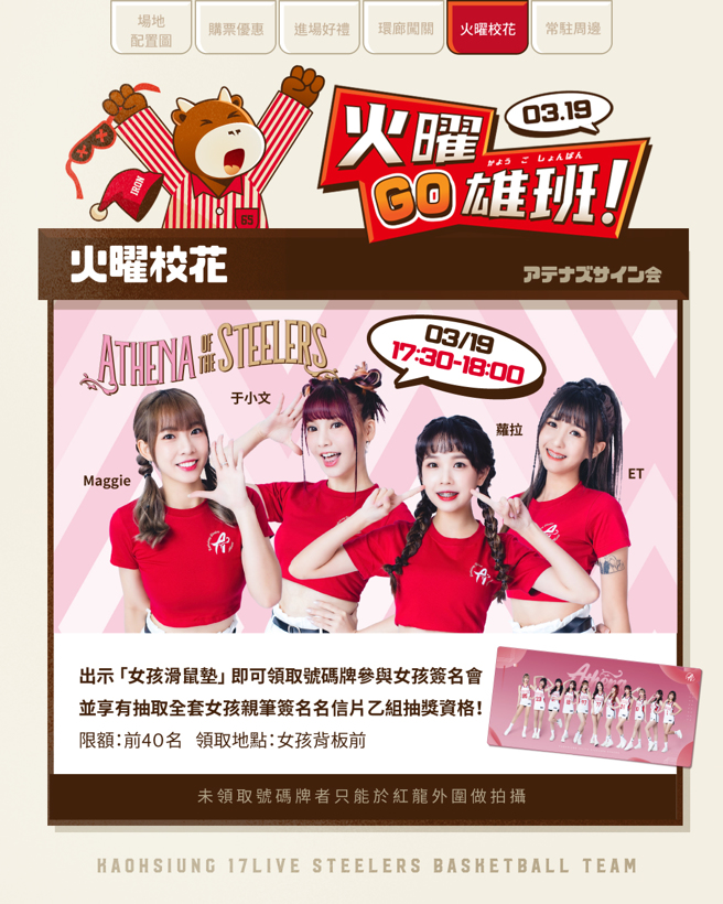 「火曜GO雄班」主題周活動，有啦啦隊簽名會。（高雄17直播鋼鐵人提供）