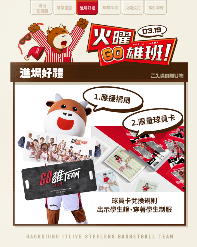 「火曜GO雄班」推出主場好禮。（高雄17直播鋼鐵人提供）