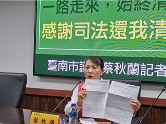 綠議員涉詐領助理費獲「不起訴」！南市7連霸蔡秋蘭：感謝還清白