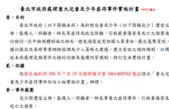 規定「10日內應召開重大兒虐會議」？ 社會局：中央認定不屬計畫