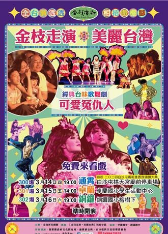 金枝演社與白沙屯媽結緣深厚 第300場巡演14日獻給媽祖婆