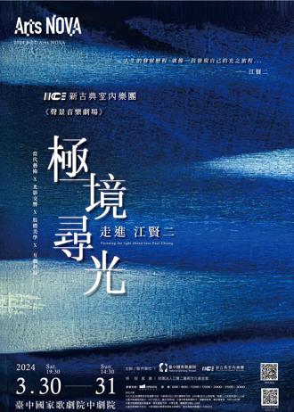 台中銀行挺藝文 聲景音樂劇場春季開演