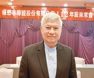 穩懋董座被恐嚇 前員工遭起訴