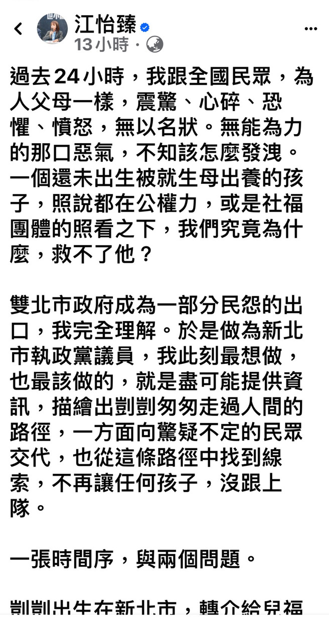  截圖至江怡臻臉書。