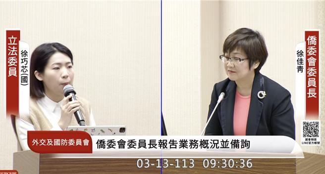 侨委会委员长徐佳青今于立院国防外交委员会备询。（摘自议事直播）