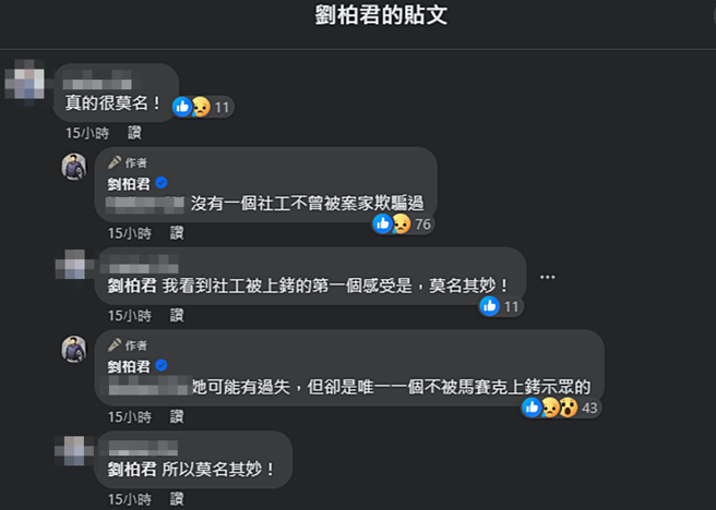 刘柏君回应网友。（图／翻摄自刘柏君脸书）