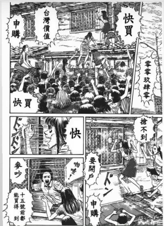 全民瘋搶00940，訪間漫畫來反映時事現象。(民眾提供／洪凱音台北傳真)