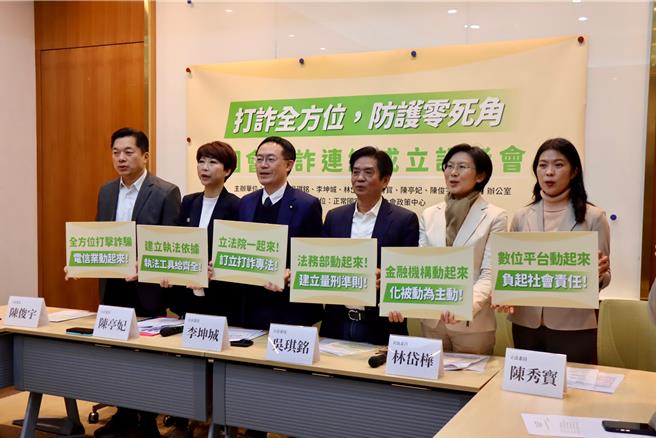 民进党立法委员吴琪铭、李坤城、林岱桦、陈秀寳、陈亭妃、陈俊宇，于今日举行「打诈全方位，保护零死角」国会打诈连线成立记者会。（正国会提供／游念育台北传真）
