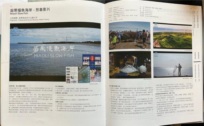 「苗栗慢鱼海岸」。（苗栗县政府提供／李京升苗栗传真）
