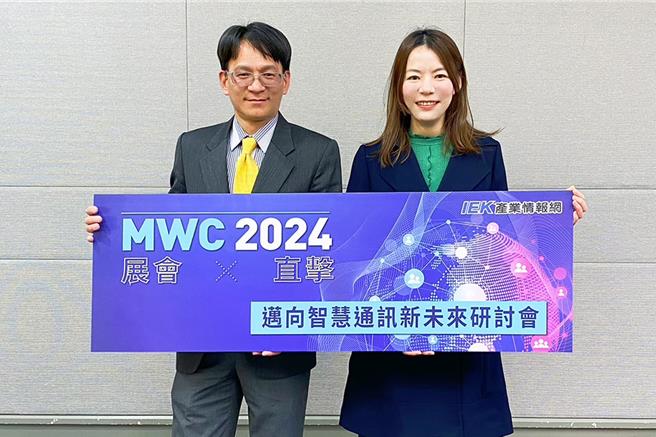 工研院13日舉辦「MWC 2024展會直擊」研討會，指許多電信大廠將GAI做為策略核心，首度亮相的GAI-based虛擬助理成為展會火熱話題。(工研院提供)