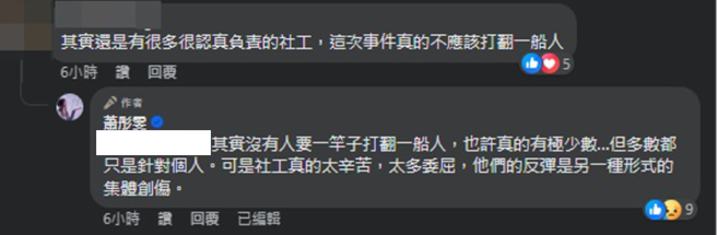 萧彤雯强调不需要「一竿子打翻一船人」。（图／萧彤雯脸书）