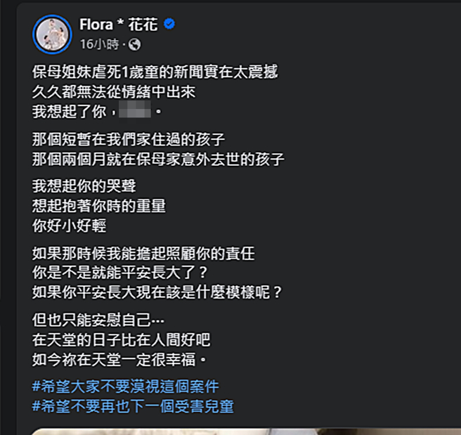 花花昨发文。（图／翻摄自Flora＊花花脸书）