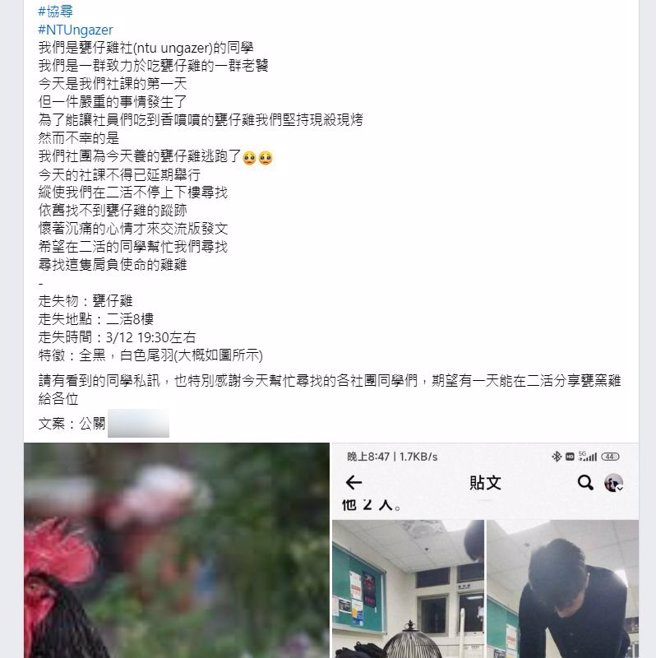 王宏恩分享甕仔雞在台大社團內的貼文。（翻攝自王宏恩臉書）