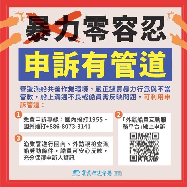 暴力零容忍！渔业署全力厘清遭殴船长事件原因。（渔业署提供／李欣恬台北传真）