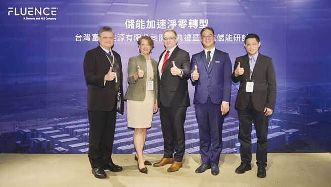 台湾富安能源开幕典礼贵宾云集，包括台电副总经理吴进忠（左起）、美国在台协会商务组组长谢贝晴、Fluence亚太地区总裁Jan Teichmann、台湾富安能源有限公司总经理邹宏楷、经济部能源署副组长夏峪泉。图／陈逸格