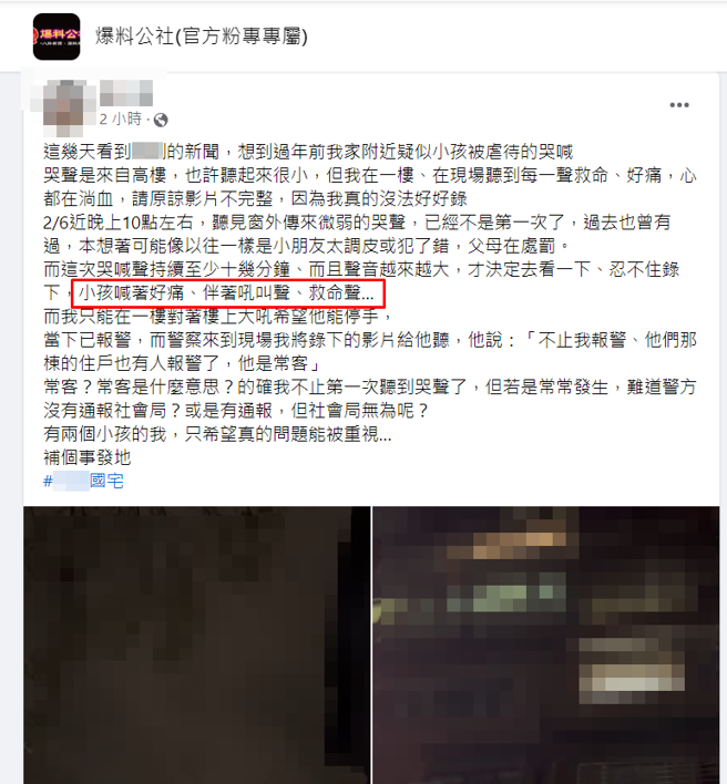 有网友上网爆料，北市1处国宅于过年期间晚间传出小孩痛哭喊救命，他报警后将录下的影片给警方看过后，警方竟说是「常客」，让他相当傻眼。（图／翻摄自脸书爆料公社官方粉专专属）