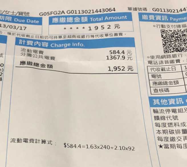 男子的公共用电破千元。 （图／翻摄自爆废1公社）