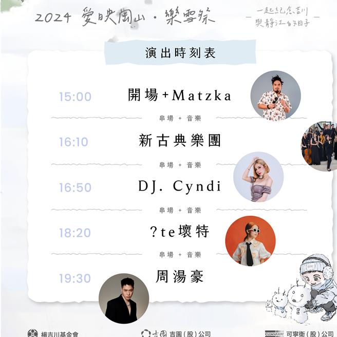 冈山年度盛事「爱映冈山」公益市集将于16日下午3时于冈山河堤公园热闹登场，此次活动找来周汤豪、MATZKA、坏特等歌手轮番演出。（高市府经发局提供／洪浩轩高雄传真）