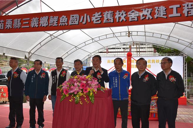 苗栗县三义乡鲤鱼国小老旧校舍将拆除重建，苗栗县长锺东锦14日上午主持动工典礼。（谢明俊摄）