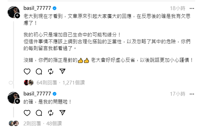 77老大发道歉文。 （图／Threads@basil_77777）