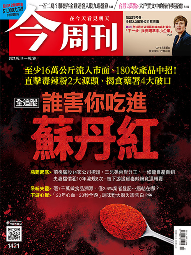 （图／今周刊提供）
