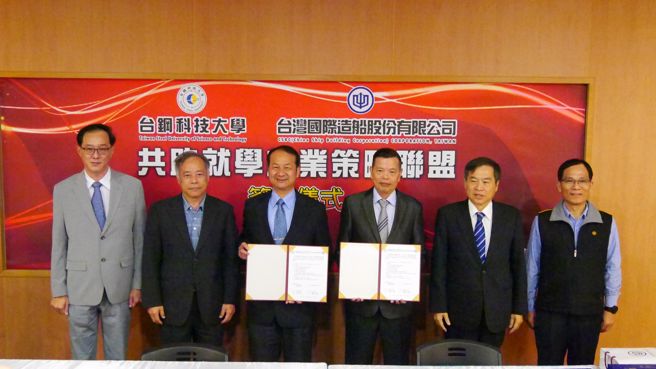 台湾国际造船股份有限公司于今日与台钢科技大学签订教育策略联盟协议。(照片/台钢科技大学提供)
