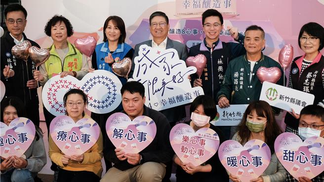 新竹縣長楊文科（後中）及與會議員等人，14日啟動新竹縣青年成家「8大幸福釀造事」系列活動。（羅浚濱攝）