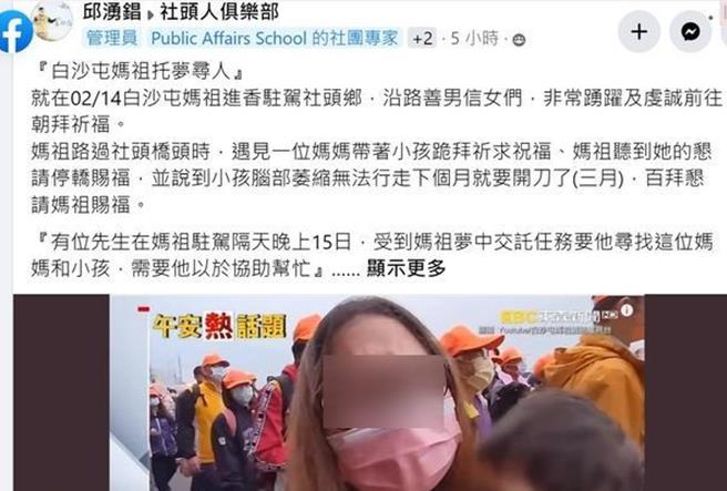 社头乡民代表邱涌锠去年在白沙屯妈祖遶境时在网路贴文，并与善心工厂老板的找到该对脑麻母子，赞助开刀费用。（翻摄邱涌锠脸书／孙英哲彰化传真）
