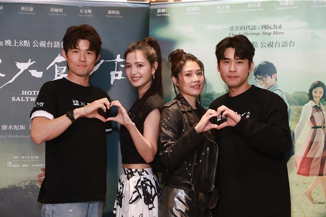 《盐水大饭店》张耀仁、吴子霏、梁湘华、黄迪扬一起过白色情人节。（公视台语台提供）