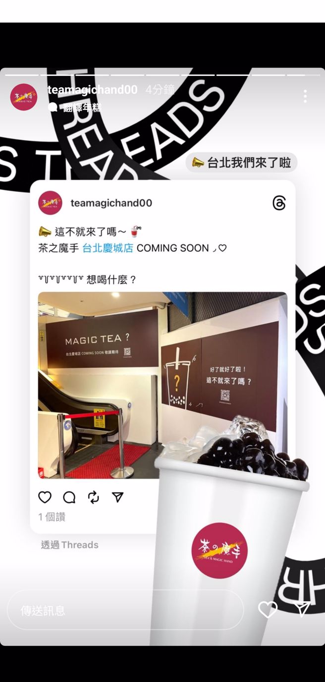 手摇饮南霸天「茶之魔手」宣布在台北开设分店。（图／翻摄自茶之魔手IG）