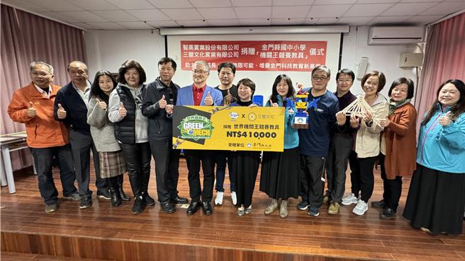 智高實業與三豐文化兩家公司今日捐贈首批價值新台幣41萬元的機械積木教具給金門縣政府，以促進地區科技教育的發展。(于家麒攝)