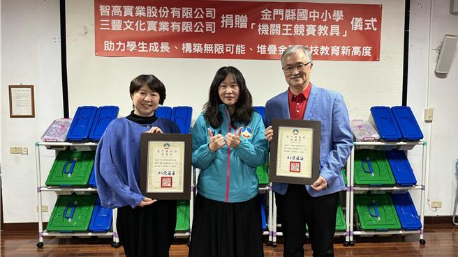 金門縣府教育處長孫麗琪(中)代表接受這批寶貴的教育資源，並頒發感謝狀給智高實業股份有限公司副總經理林玫芸(左)及三豐文化實業有限公司董事長郭錫琨(右)。(于家麒攝)