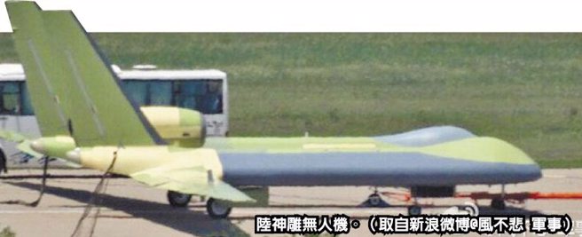 陆神雕无人机。（取自新浪微博@风不悲 军事）