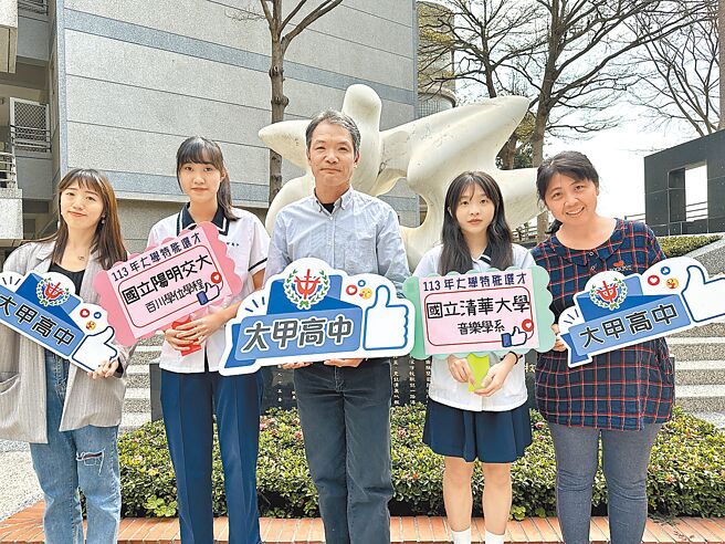台中市大甲高中13日指出，广告设计学程学生夏之心（左二）以特殊选才入学管道录取国立阳明交通大学百川学士学位学程；另资讯应用学程学生林怡暄（右二）录取国立清华大学音乐学系，表现杰出。（大甲高中提供／张妍溱台中传真）
