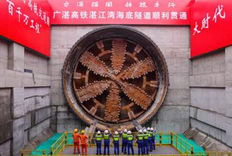 廣東湛江灣海底隧道貫通　廣湛高鐵可望明年底通車