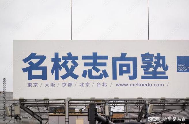 學霸級的人物、擁有名校雙博士學位的豐原明在日本創辦的名校志向塾，在日本、中國與台灣有近20所分校與辦事處。（圖／網易）