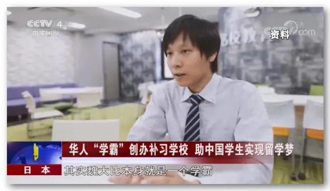 豐原明原名魏大比，來自中國福建，曾以學霸身份在日本創辦補習學校成功的事蹟接受《央視》採訪。（圖／網易）