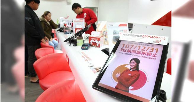 电信商的3G执照已在2018年到期，4G执照则将可用到2033年。（图／报系资料照）