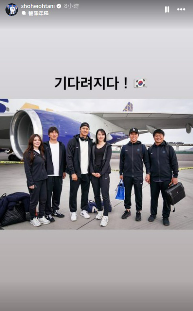 大谷翔平帶著愛妻田中真美子隨球隊前往韓國。（圖／shoheiohtani IG）
