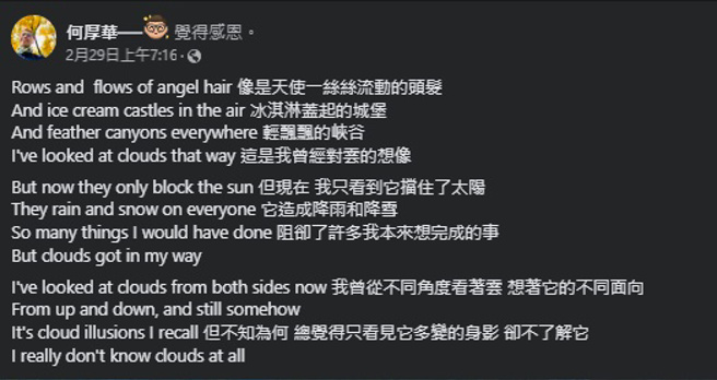 何厚华生前最后发文。（图／何厚华脸书）