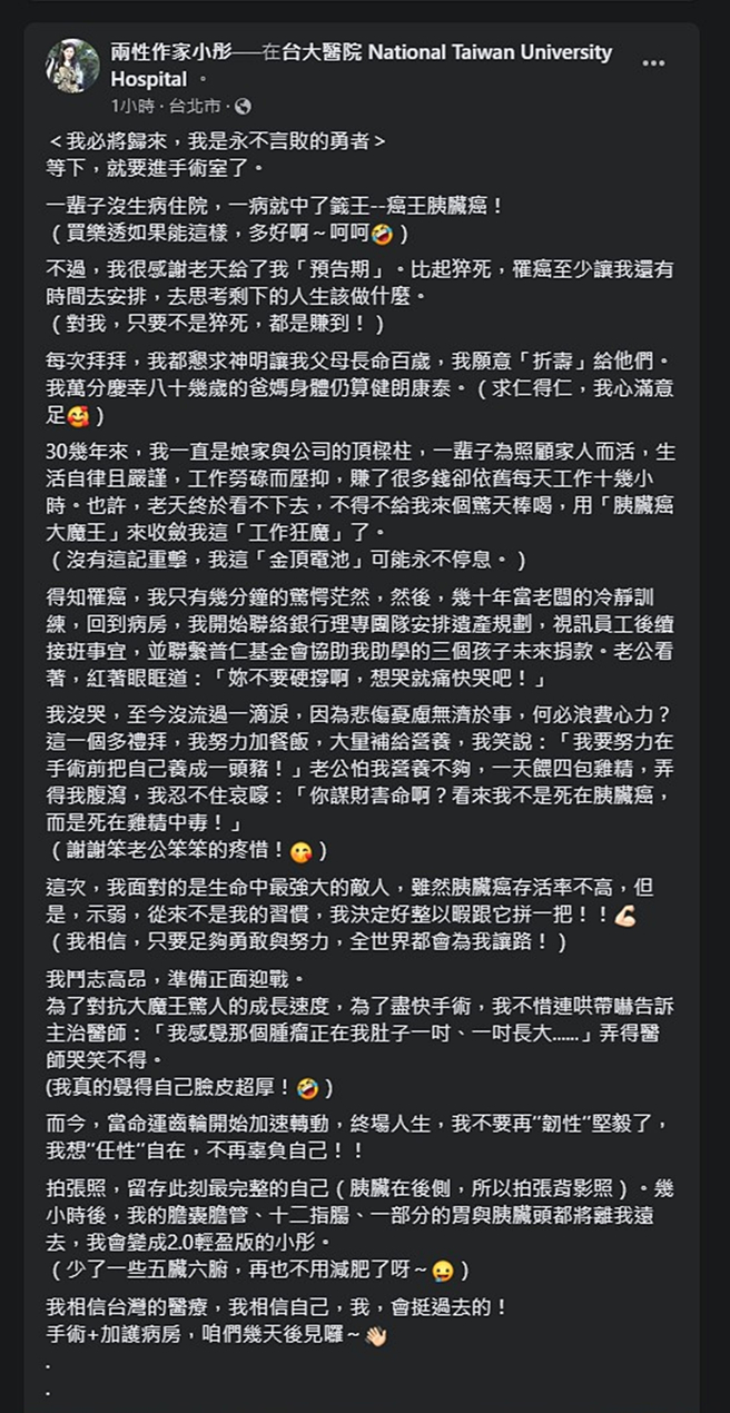 小彤发文。（图／翻摄自两性作家小彤脸书）