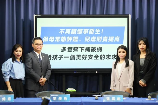 國民黨副秘書長兼文傳會主委、立法委員李彥秀（左起）、立委黃健豪、張嘉郡及國民黨發言人楊智伃15日共同舉行記者會，提出加強保母常態評鑑、提高兒虐刑責具體方案。（國民黨文傳會提供／陳薏云台北傳真）