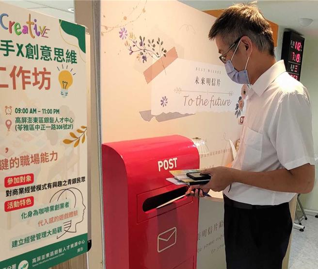 高屏澎東區銀髮中心「未來明信片」活動開辦至今已有620位民眾參與。（翻攝照片／洪靖宜高雄傳真）