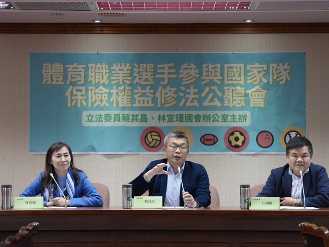 亞洲盃資格賽男籃中華隊近期產生組訓、保險等問題，立委蔡其昌（中）、林宜瑾（左）、莊瑞雄（右）舉行公聽會。（蔡其昌辦公室提供）