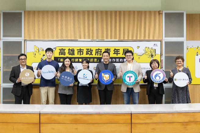 高雄市政府青年局推出全台首张由政府发行的「新媒体行销管理师」证照，并与南部大专院校及企业签署产学推广合作协议。（图片来源：高雄市青年局提供）