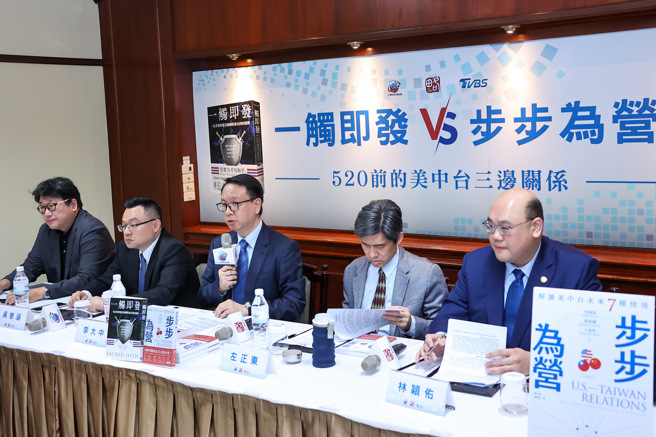 致理科技大學國際貿易系副教授張弘遠（左起）、政治大學外交學系教授吳崇涵、淡江戰略所教授兼所長李大中、台灣大學政治學系教授左正東、淡江戰略所助理教授林穎佑15日出席「一觸即發 vs 步步為營：520前的美中台三邊關係座談會」，分析美中台當前局勢。（羅永銘攝）