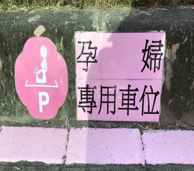 川益科技公司提供孕婦專用車位。（南科管理局提供／寶智華台南傳真）