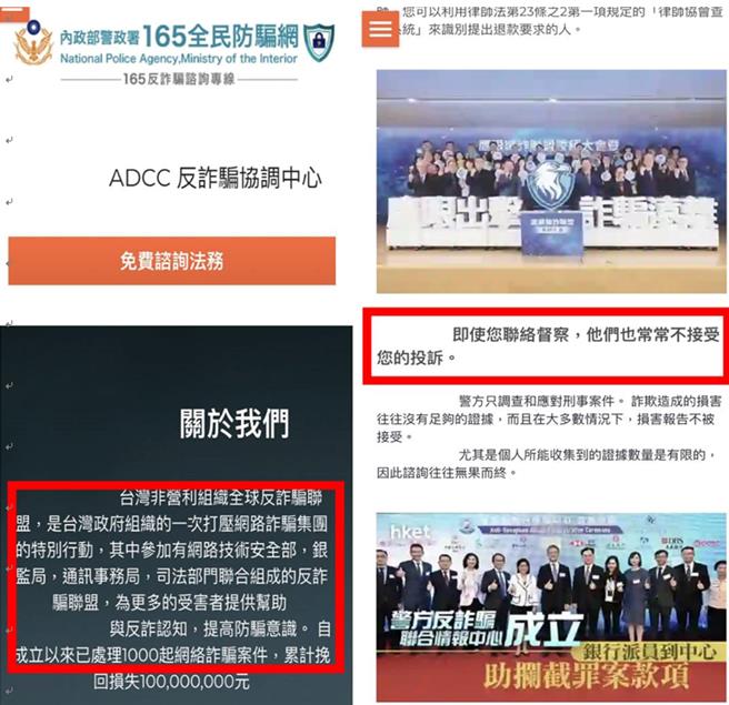 警方發現竟有詐團假冒165，已將該網站封鎖。（翻攝照片／林郁平台北傳真）